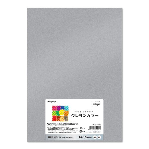 長門屋 色画用紙 A4 10枚 銀色 クレヨンカラーメタリック ナ-CRM002