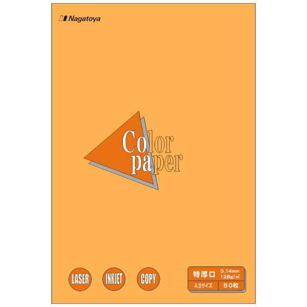 長門屋 カラーペーパー ナ-1418 A3 特厚口 オレンジ 50枚 プリンター
