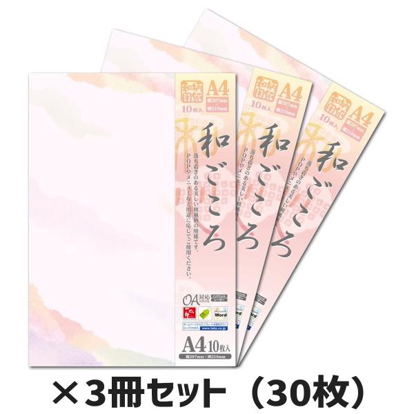 3冊セット｜ササガワ　和柄用紙　和ごころ　重ね和紙 桃　タカ印　4-1013　A4　10枚