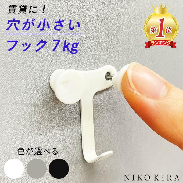 賃貸にお住いの方は、壁に大きな穴はあけられませんので、そんな方にとってもおすすめなフックです！穴は開きますが、比較的小さな穴なのでこの画びょうタイプなら、穴が目立ちにくいです。石こうボード内でピンが開くことで、強力な保持力を発揮！抜き跡が目...