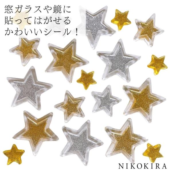 【商品名】グミデコ　シャイニースター【パッケージサイズ】パッケージ：20x19.5x0.5cm【重量】59g【材質】熱可塑性ポリマー【香り】無香料まるで降りそそぐ流れ星のように…☆ゴールドとシルバーの小さな星も大きな星も、夜空を華やかにして...