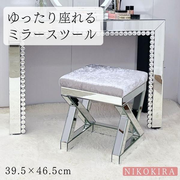 スツール オットマン ミラー家具 ミラースツール ミラー スツール 鏡 椅子 おしゃれ 玄関椅子
