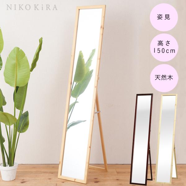 姿見 全身 おしゃれ 鏡 ミラー スタンドミラー 寝室 インテリア 玄関 ブラウン フック付 木目 幅29 茶 ナチュラル 北欧 木製 シンプル 在庫処分