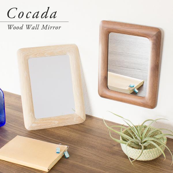 おしゃれ 鏡 ミラー 壁掛けミラー ウォールミラー 卓上ミラー 卓上鏡 メイク メイク鏡 化粧鏡 木目 木 洗面 コカダ トイレ 正規品 木製 スタンドミラー 玄関 茶