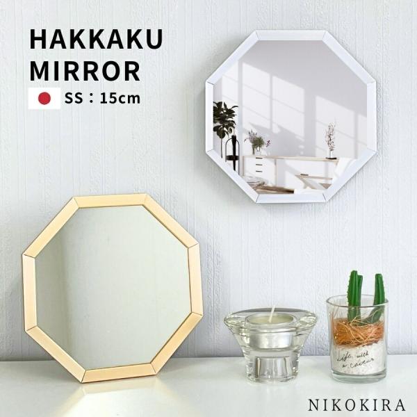 幅15cmの邪魔にならないスマートサイズ！卓上でも壁掛けでもどちらもOK！スタンド部分を調整することで角度が変えられます！好きな角度に変えれば、メイク時にとっても便利！軽量だからどこへでも移動がカンタンです。運気アップしたいなら人気の八角ミ...