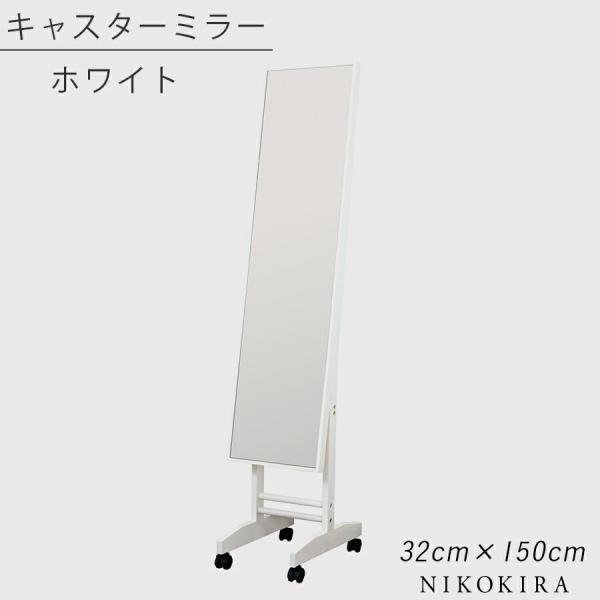 スタンドミラー キャスター付き 全身 自立 姿見 鏡 角度調整 飛散防止 姿見鏡 鏡 キャスター付き ミラー 全身鏡 スタンドミラー