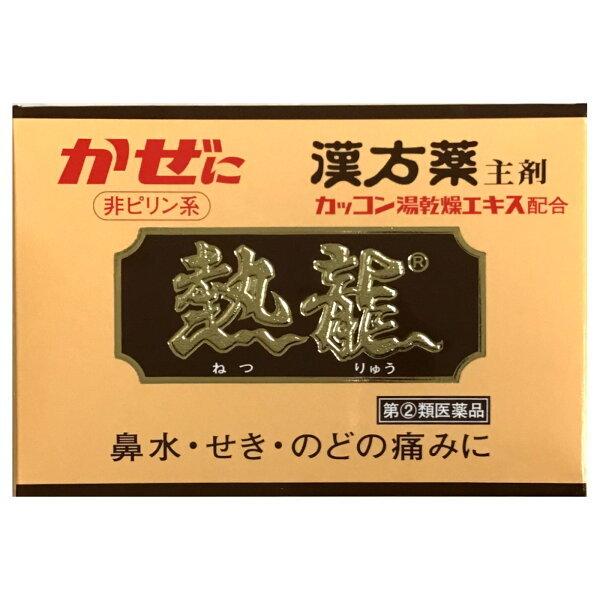 熱龍（6包） 【指定第(2)類医薬品】 葛根湯配合 総合かぜ 選べる配送
