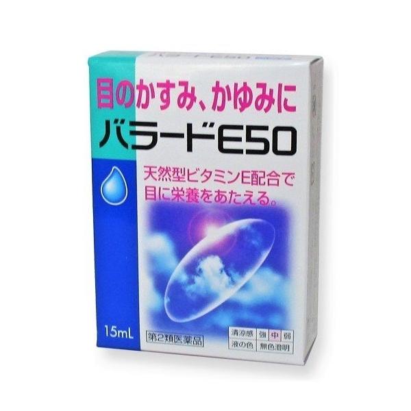 目薬 バラードＥ50（15ｍｌ）　【第2類医薬品】 選べる配送