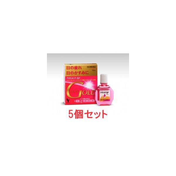 目薬 アイビットゴールド　15ml 5個セット 【第3類医薬品】 富山の薬 配置薬 選べる配送