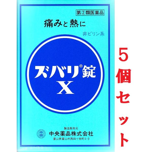 ズバリ錠X 16錠 5個セット 【指定第(2)類医薬品】  選べる配送 頭痛 神経痛 生理痛 アセトアミノフェン 富山の薬 配置薬