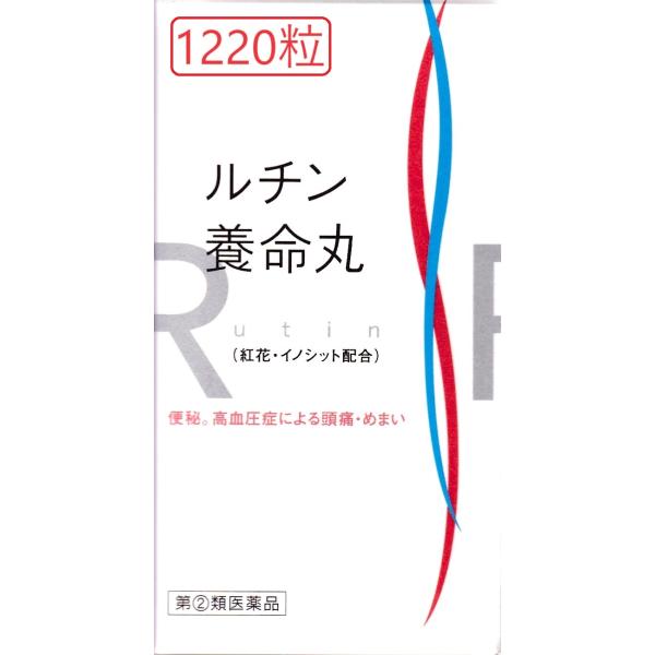 ルチン養命丸 1220粒 【指定第(2)類医薬品】 便秘 高血圧症による頭痛・めまい 富山の薬 配置薬 置き配 EAZY対応