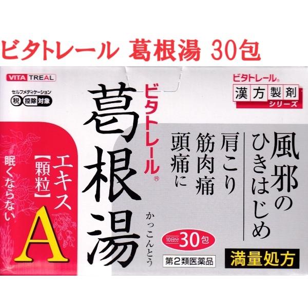 ビタトレール 葛根湯エキス[顆粒]A 30包 満量処方 【第2類医薬品】   風邪の初期　肩こり
