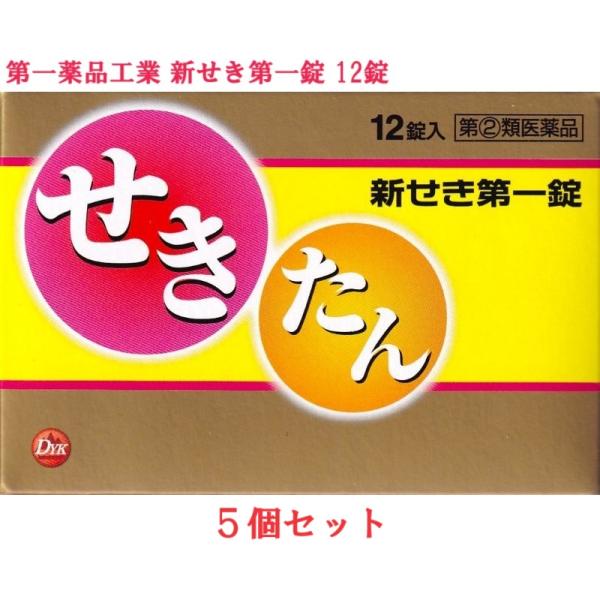 ※こちらの商品は購入数を1セットまでとさせていただきます。せきは，睡眠や食事の妨げになるうえ，長く続くとのどを痛めたり体力を消耗したりするやっかいな症状です。新せき第一錠は，せきをしずめる成分，たんをうすめて出しやすくする成分，アレルギー性...
