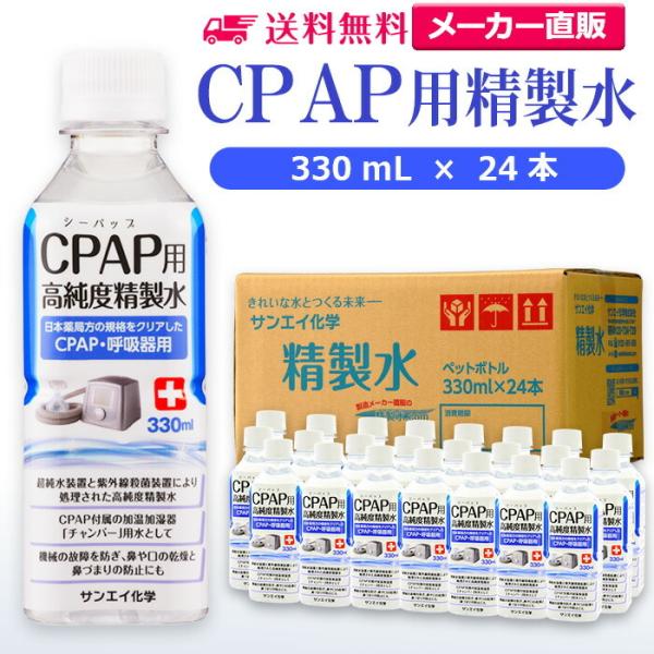  330ml CPAP p  330mL × 24{ TGCw {Ǖ  ×p   ċzǌQ z