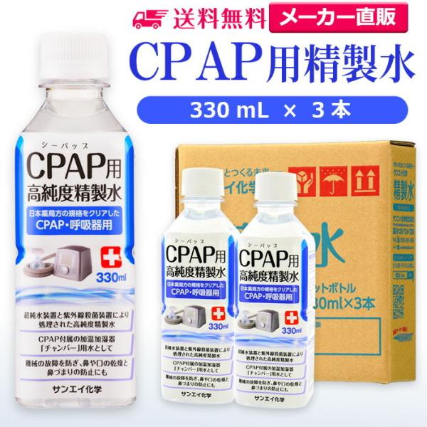  330ml CPAP p  330mL × 3{ TGCw {Ǖ  ×p   ċzǌQ z