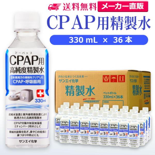  330ml CPAP p  330mL × 36{ TGCw {Ǖ  ×p   ċzǌQ z