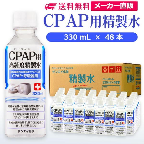  330ml CPAP p  330mL × 48{ TGCw {Ǖ  ×p   ċzǌQ z