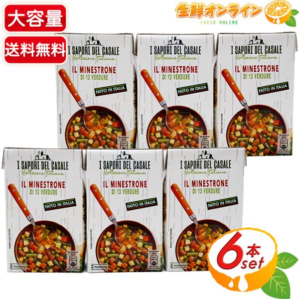 ≪521g×6個セット≫【I SAPORI DEL CASALE】イタリアンミネストローネ IL MINESTRONE スープ 出汁【costco コストコ通販】