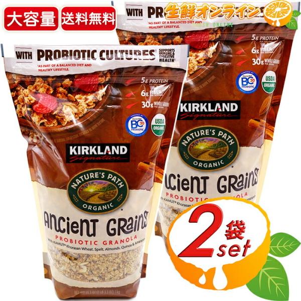 【KIRKLAND】カークランド オーガニック グラノーラ シリアル 大容量 1kg×2セット 有機 グラノーラ プロバイオティック グラノーラ グラノラ【コストコ】