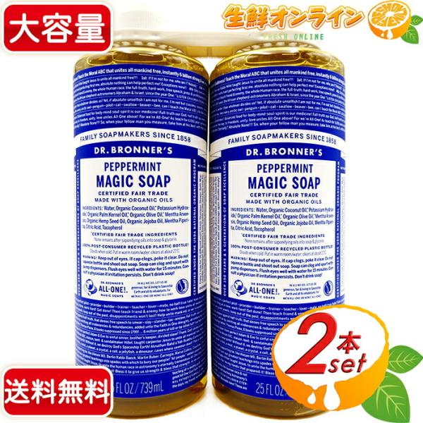 ≪946ml×2本セット≫◎夏季限定◎【DR.BRONNER'S】ドクターブロナー マジックソープ PE ペパーミント Lサイズ 計1892ml 顔・ボディ用【コストコ】