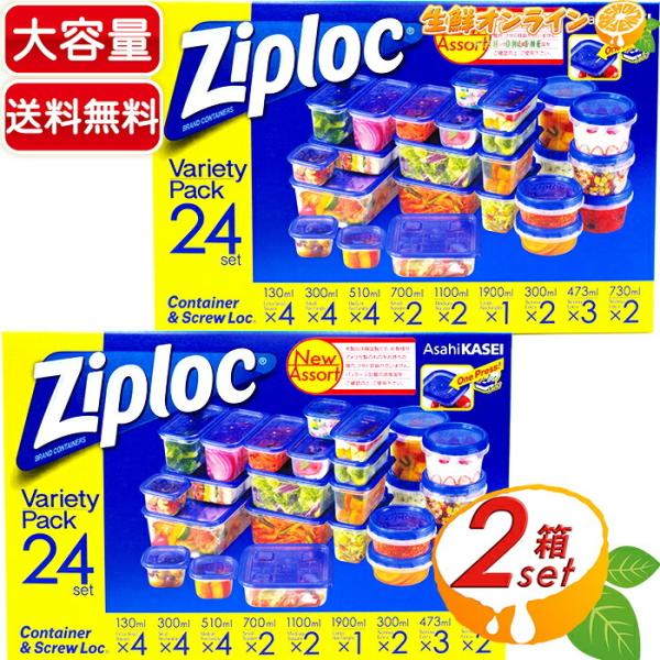 ジップロック（Ziploc） ≪24個×2箱セット≫【Ziploc】ジップロック