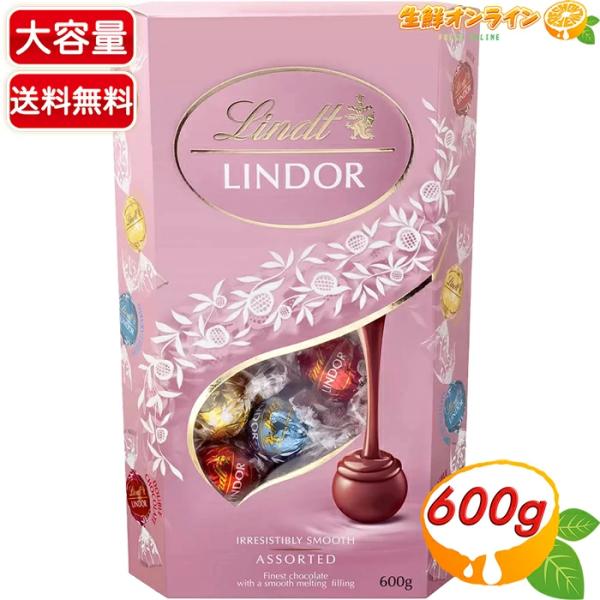 リンツ（Lindt） ≪600g≫【LINDT】リンツ リンドール ピンク アソート