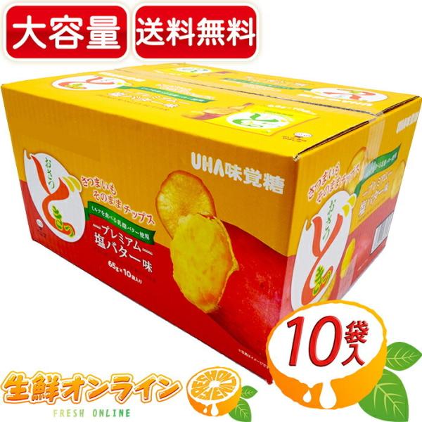 コストコ（Costco） ≪650g≫【UHA味覚糖】おさつどきっ プレミアム 塩