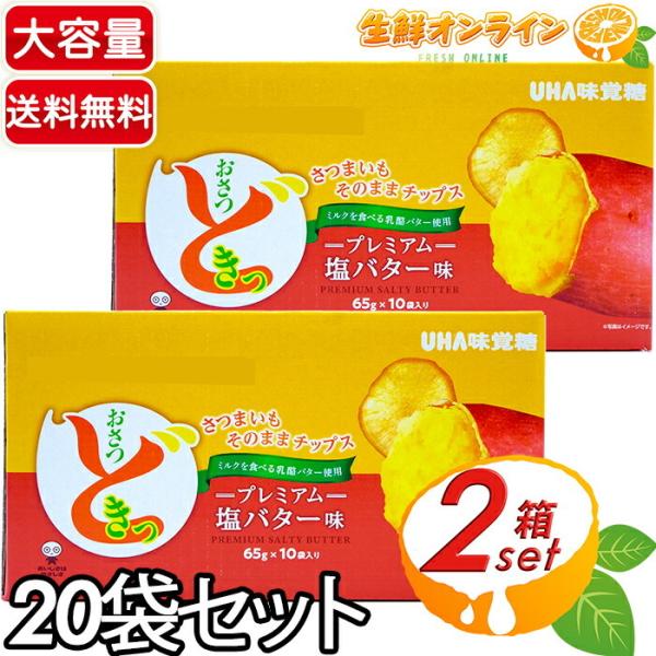 コストコ ≪650g×2箱セット≫【UHA味覚糖】おさつどきっ コストコ ≪650g×2箱セット≫【UHA味覚糖】おさつどきっ