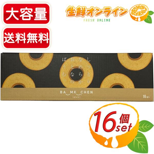 商品名： しっとりなめらかおとなのばうむ。名称： 洋菓子原材料名： 液卵 (国内製造)、砂糖、小麦粉、乳等を主要原料とする食品、植物油脂、ショートニング、食用加工油脂/乳化剤、膨張剤、香料、(一部に 卵・乳成分・小麦・大豆を含む)内容量(1...