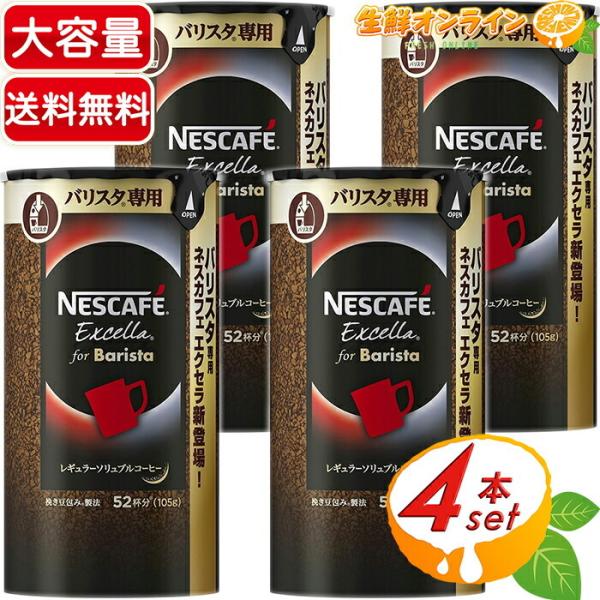 Nestle - ネスカフェ　エクセラ　バリスタ　バリスタ専用　つめかえ　105g 12個セット Amazon.co.jp: ネスカフェ エクセラ バリスタ専用 エコ&システム