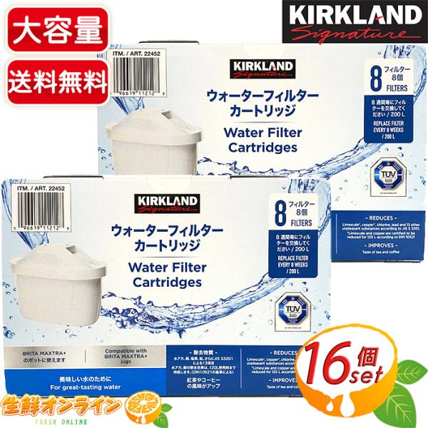 KIRKLAND signature（カークランドシグネチャー） ≪8個入×2箱セット