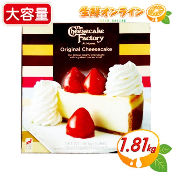 ザ・チーズケーキ・ファクトリー オリジナルチーズケーキ