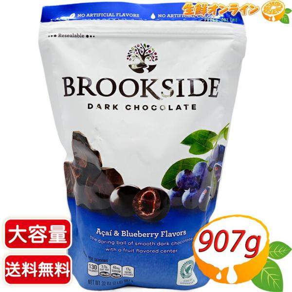 【BROOKSIDE】ブルックサイド アサイー&ブルーベリー チョコレート 大容量 907g ダークチョコレート フルーツチョコレート【コストコ】