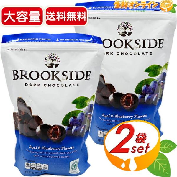 【BROOKSIDE】ブルックサイド アサイー&ブルーベリー チョコレート 大容量 907g×2セット ダークチョコレート フルーツチョコレート【コストコ】