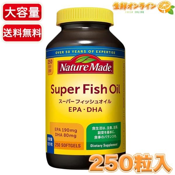 他サイト： 【Nature Made】ネイチャーメイド スーパーフィッシュオイル EPA DHA 大容量 250粒 栄養補助 サプリメント ソフトカプセル（72275）【コストコ】の商品画像