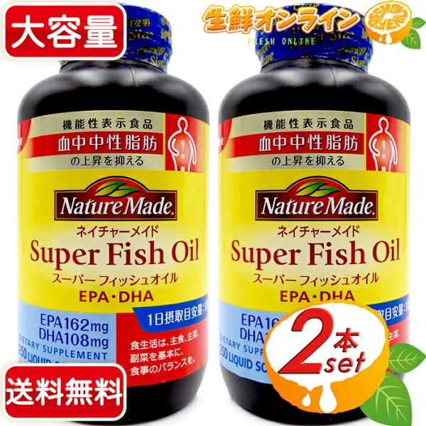 ≪250粒×2本セット≫【Nature Made】 ネイチャーメイド スーパーフィッシュオイル Super Fish Oil 不足しがちなオメガ3脂肪酸を摂取 EPA+DHA 栄養バラ… :0569930-2:生鮮オンライン ヤフー店 通販 ネイチャーメイド スーパーフィッシュオイル 250粒
