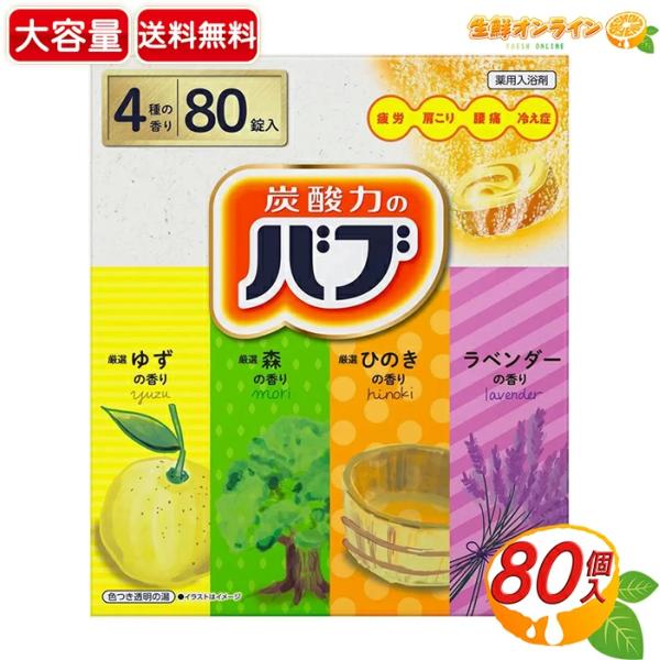 新品 入浴剤 バブ 130個 まとめ売り 花王 kao 薬用入浴剤 Kao（花王） ≪80錠入≫【花王】バブ 薬用入浴剤 炭酸力のバブ 大容量