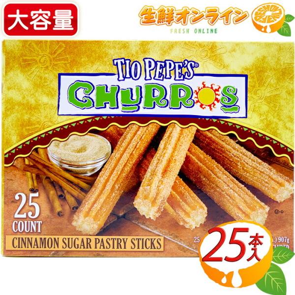 コストコ（Costco） ≪25本入≫【TIO PEPE'S】チュロス シナモン