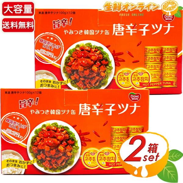 ≪12個入×2箱セット≫【東遠】やみつき韓国ツナ缶 唐辛子ツナ 旨辛