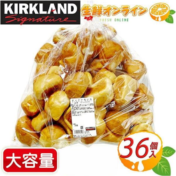 ≪36個入≫【KIRKLAND】カークランド パン コストコ ディナーロール 大容量 コストコ ベーカリー コストコ パン ブレッド ロールパン クール冷凍【コストコ】