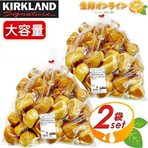 ≪36個入×2袋セット≫【KIRKLAND】カークランド パン コストコ ディナーロール 大容量 コストコ ベーカリー パン ブレッド ロールパン クール冷凍【コストコ】