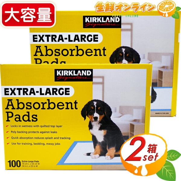 ≪100枚入×2箱セット≫【KIRKLAND】エクストララージ 吸水シート ペット用 大容量 ペットシーツ ペットシート 吸水パッド ラージ（1829955）【コストコ】