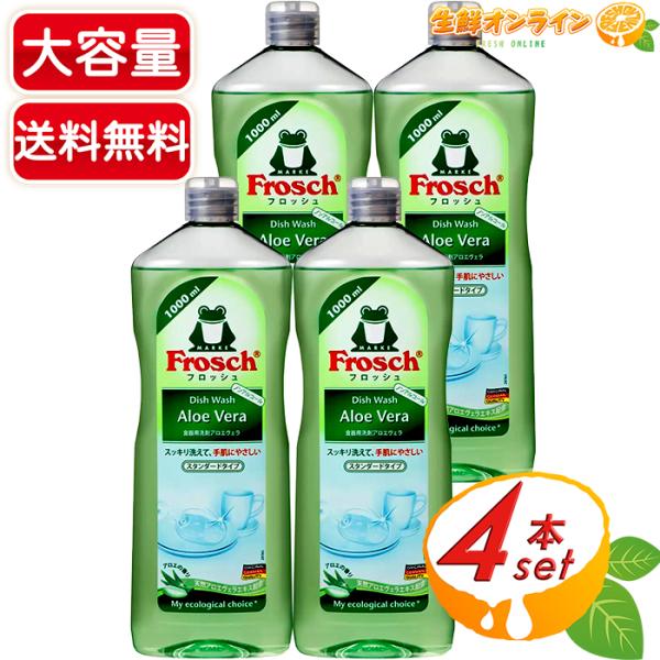 フロッシュ（Frosch） ≪1000ml×4本セット≫【Frosch】フロッシュ