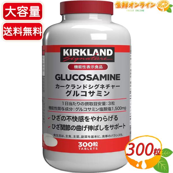 KIRKLAND signature（カークランドシグネチャー） ≪300粒≫【KIRKLAND