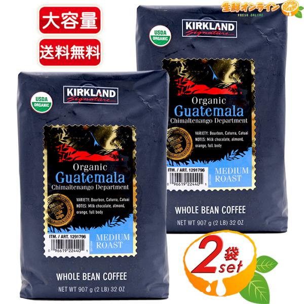 KIRKLAND signature（カークランドシグネチャー） ≪907g×2袋セット