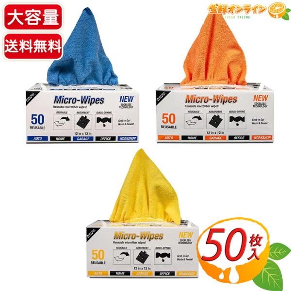 ≪50枚入≫【EUROW】ユーロ マイクロワイプ 大容量 マイクロファイバータオル クロス マイクロクロス クリーニングクロス 洗車 掃除 雑巾 布巾【コストコ】
