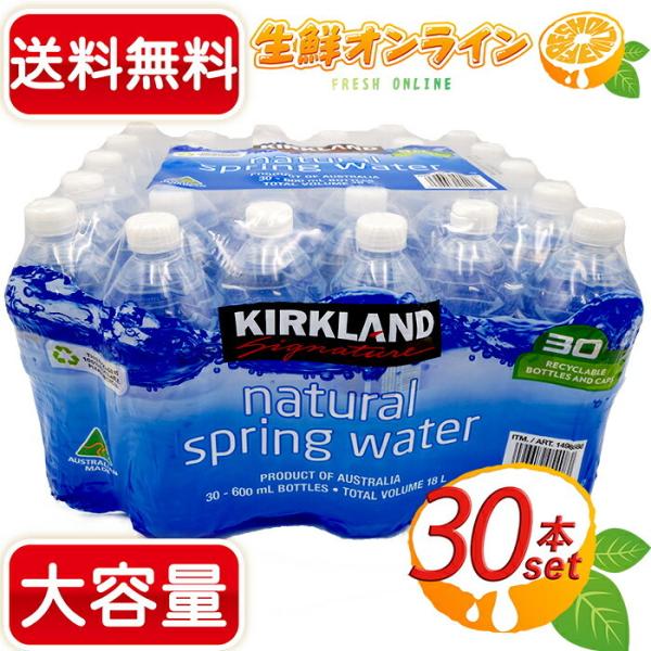 コストコ（Costco） ≪600ml×30本入≫【KIRKLAND】カークランド