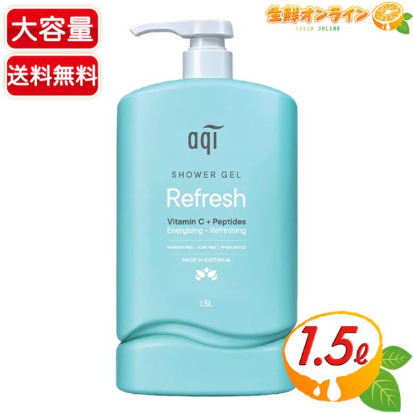 コストコ（Costco） 【AQI】リフレッシュ シャワージェル 大容量 1.5L