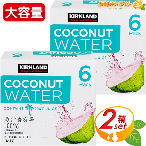 KIRKLAND signature（カークランドシグネチャー） ≪414ml×12本入