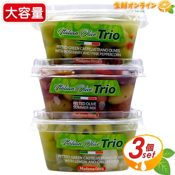 商品名： マダマオリーヴァ イタリアンオリーブ トリオ / MADAMA OLIVA Italian Olive Trio名称： オリーブ加工品原材料名： 【レモン・チリペッパー】グリーンオリーブ、食塩、レモンピール、チリペッパー/酸味料、...